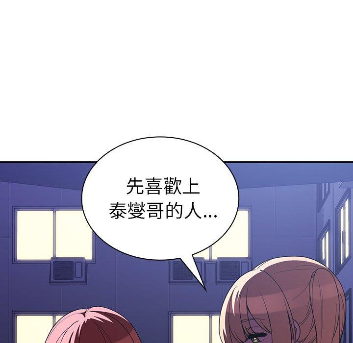鄰居的逆襲，第50話，第 168 页