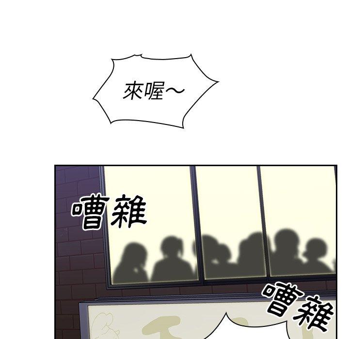鄰居的逆襲，第50話，第 77 页