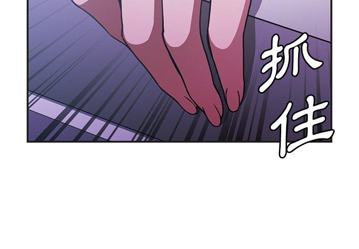 鄰居的逆襲，第50話，第 3 页