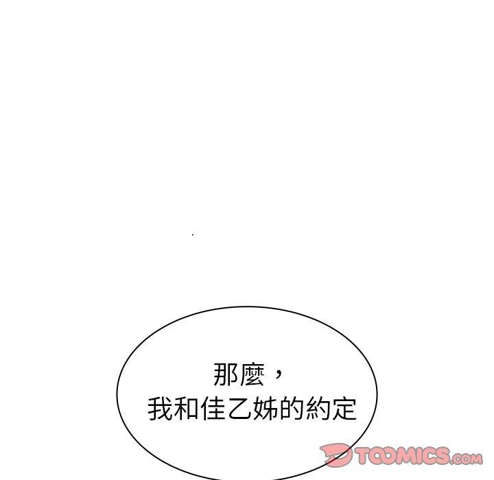 鄰居的逆襲，第50話，第 184 页