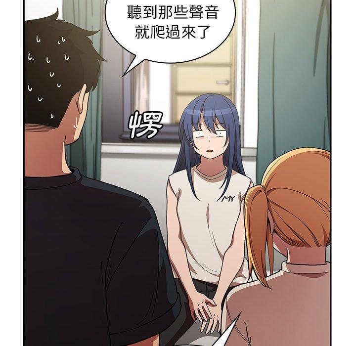 鄰居的逆襲，第50話，第 15 页