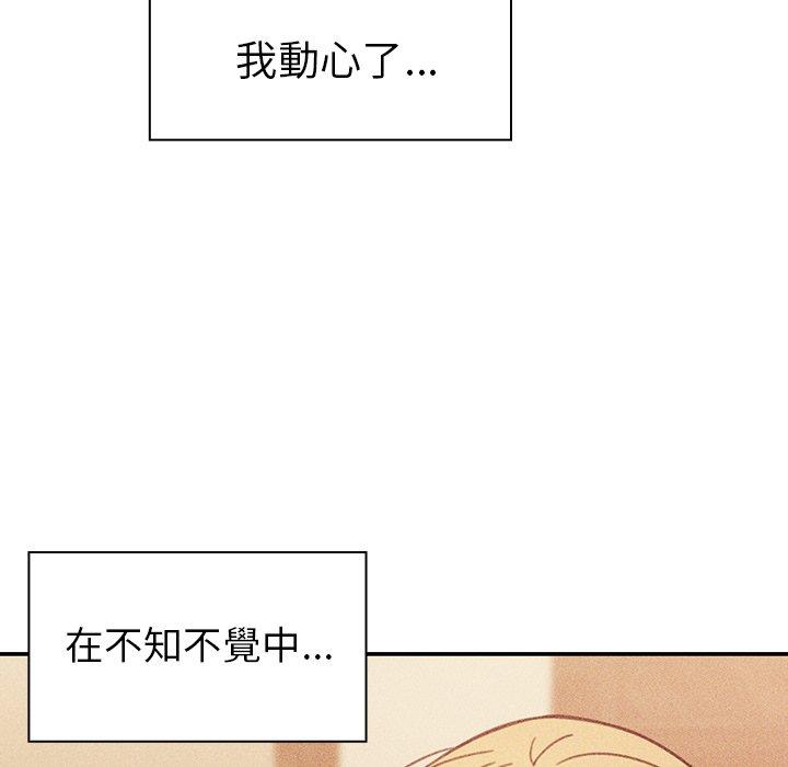 鄰居的逆襲，第50話，第 132 页