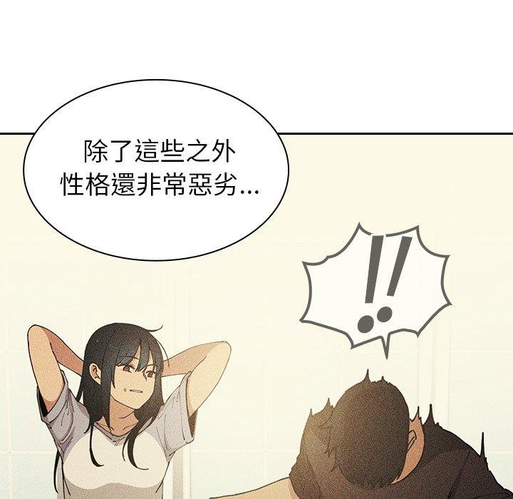 鄰居的逆襲，第51話，第 96 页