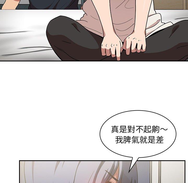 鄰居的逆襲，第51話，第 69 页