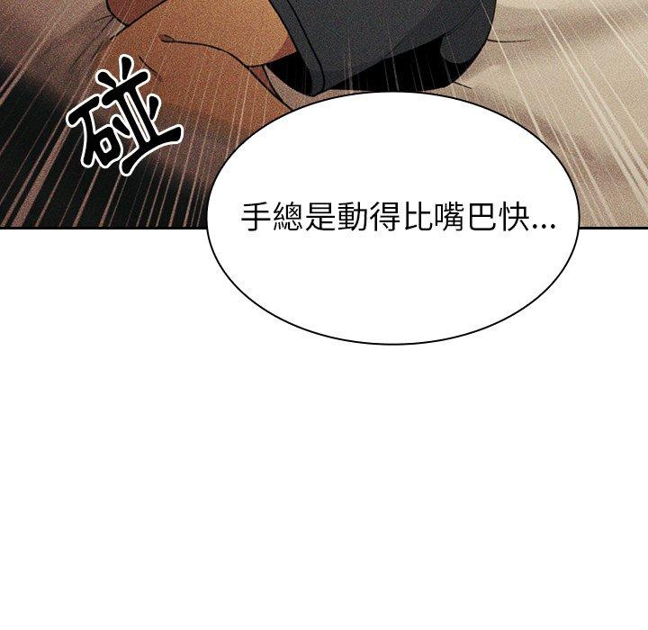 鄰居的逆襲，第51話，第 95 页