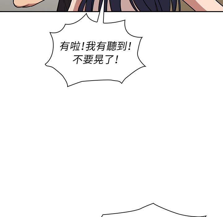 鄰居的逆襲，第51話，第 65 页