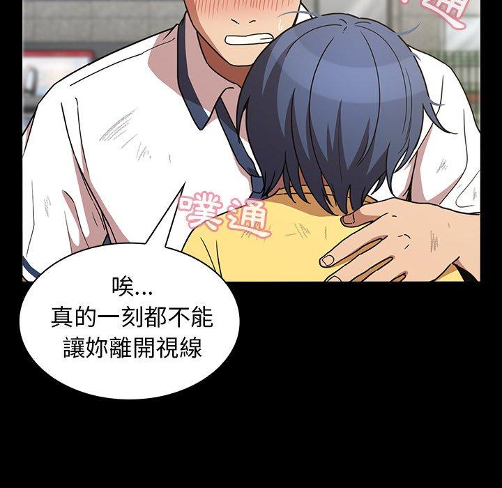 鄰居的逆襲，第51話，第 52 页