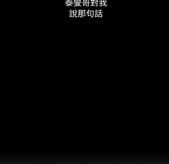 鄰居的逆襲，第51話，第 60 页