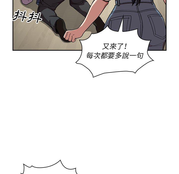 鄰居的逆襲，第52話，第 34 页