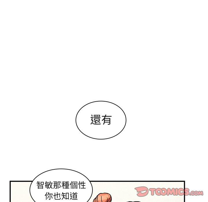 鄰居的逆襲，第52話，第 123 页