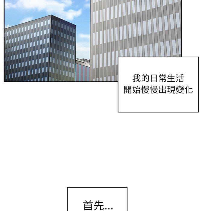 鄰居的逆襲，第52話，第 44 页