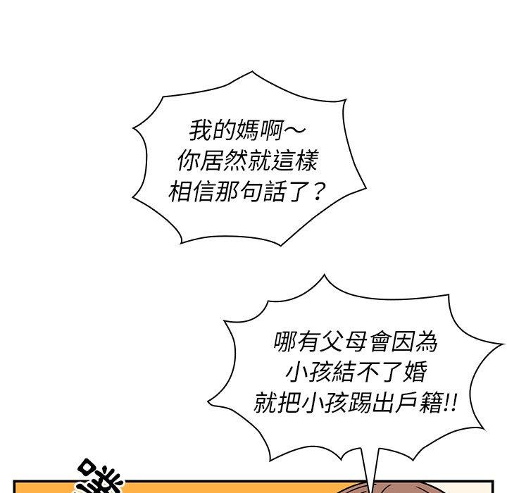鄰居的逆襲，第52話，第 11 页