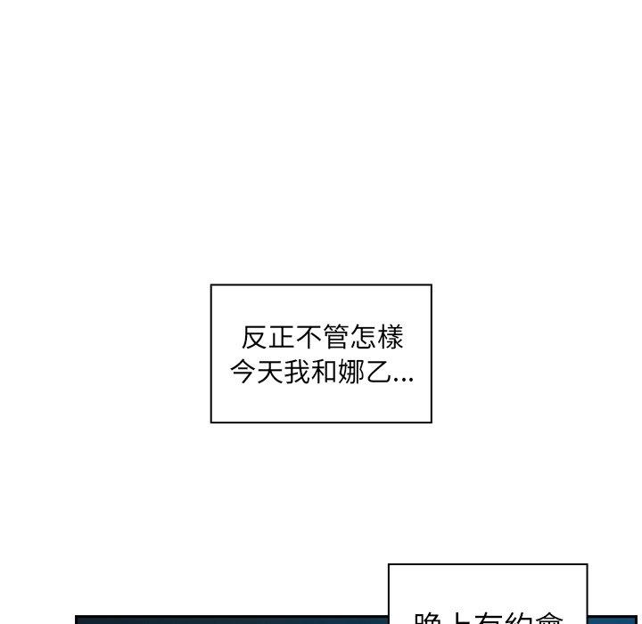 鄰居的逆襲，第52話，第 103 页