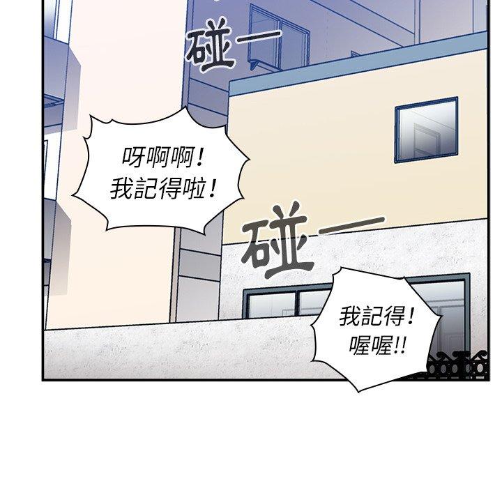 鄰居的逆襲，第52話，第 40 页