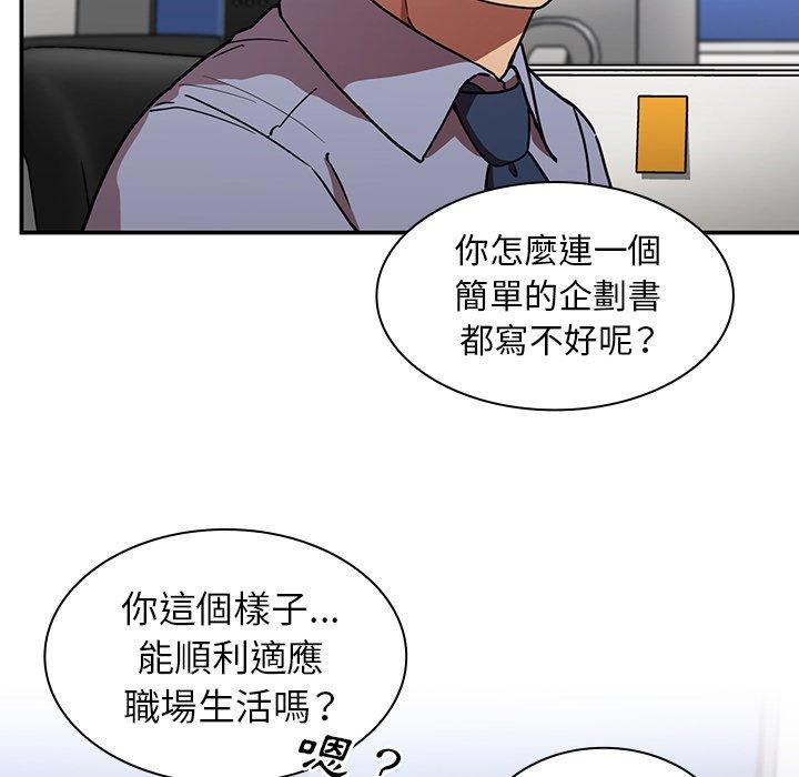 鄰居的逆襲，第52話，第 49 页