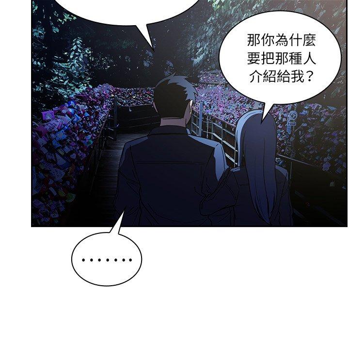 鄰居的逆襲，第52話，第 122 页