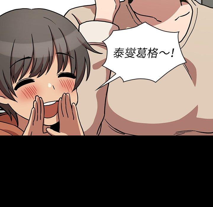 鄰居的逆襲，第52話，第 84 页
