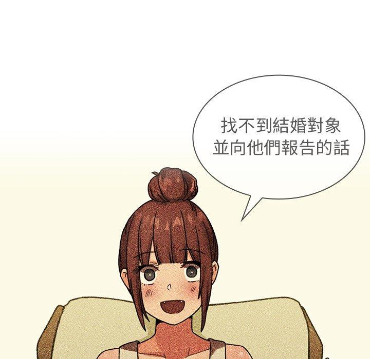 鄰居的逆襲，第52話，第 8 页