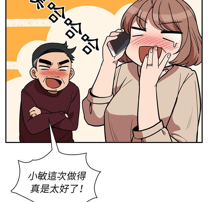 鄰居的逆襲，第52話，第 12 页