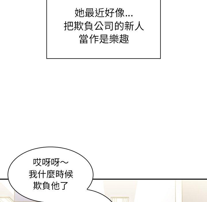 鄰居的逆襲，第52話，第 52 页