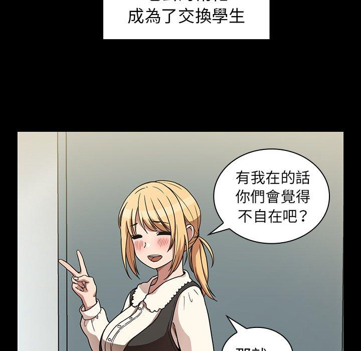 鄰居的逆襲，第52話，第 60 页