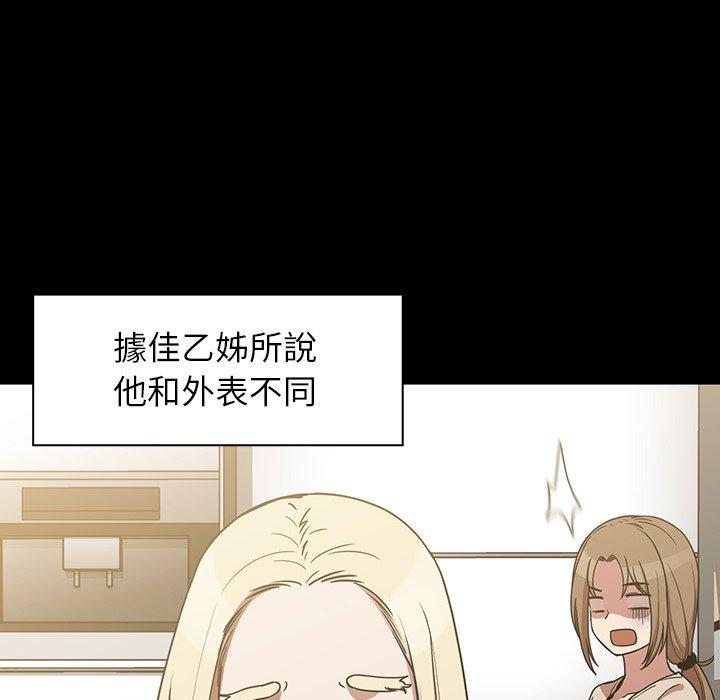 鄰居的逆襲，第52話，第 64 页