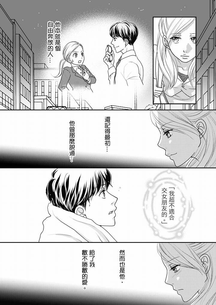 一旦保險套被上司咬住，兩人距離0.01mm，第54話，第 11 页