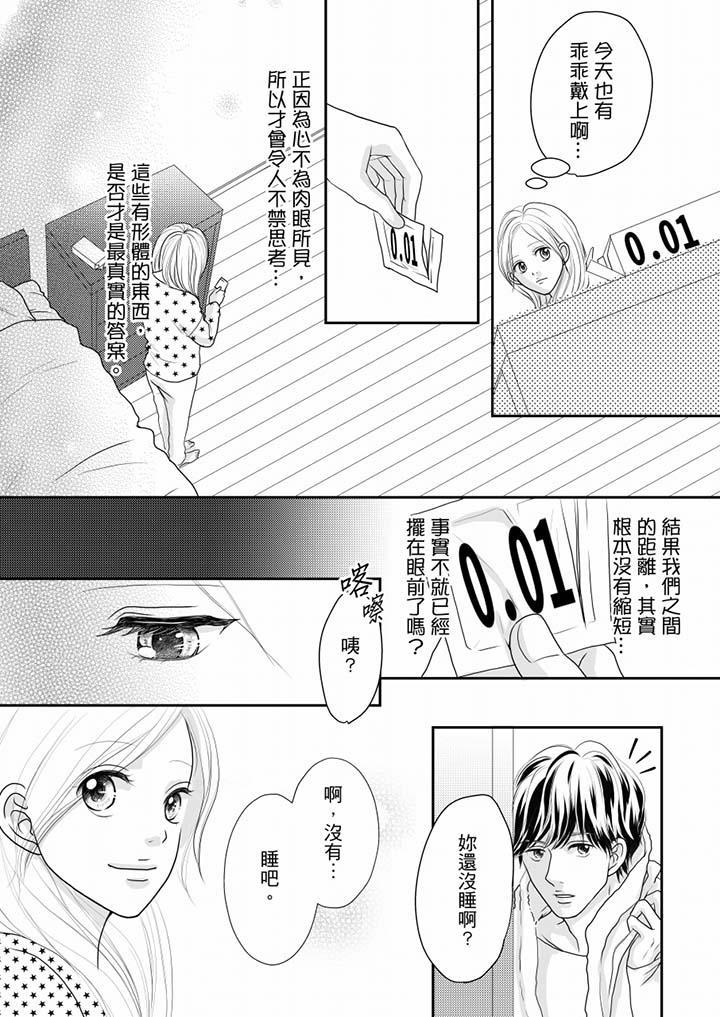 一旦保險套被上司咬住，兩人距離0.01mm，第54話，第 8 页