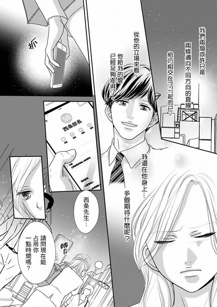 一旦保險套被上司咬住，兩人距離0.01mm，第54話，第 12 页
