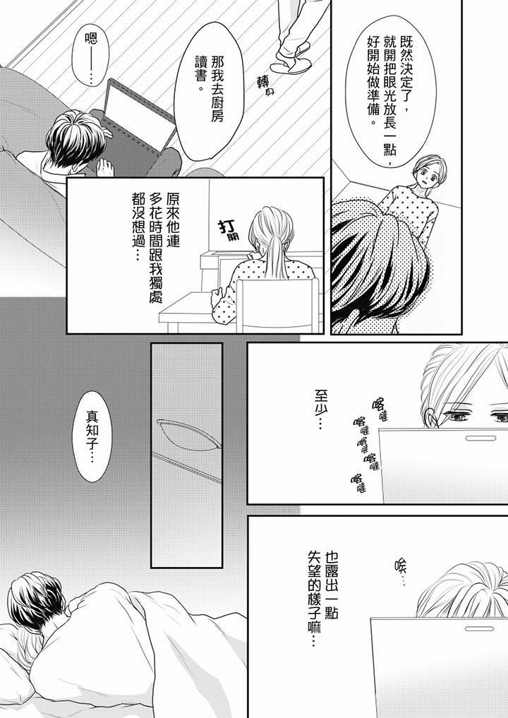 一旦保險套被上司咬住，兩人距離0.01mm，第54話，第 3 页