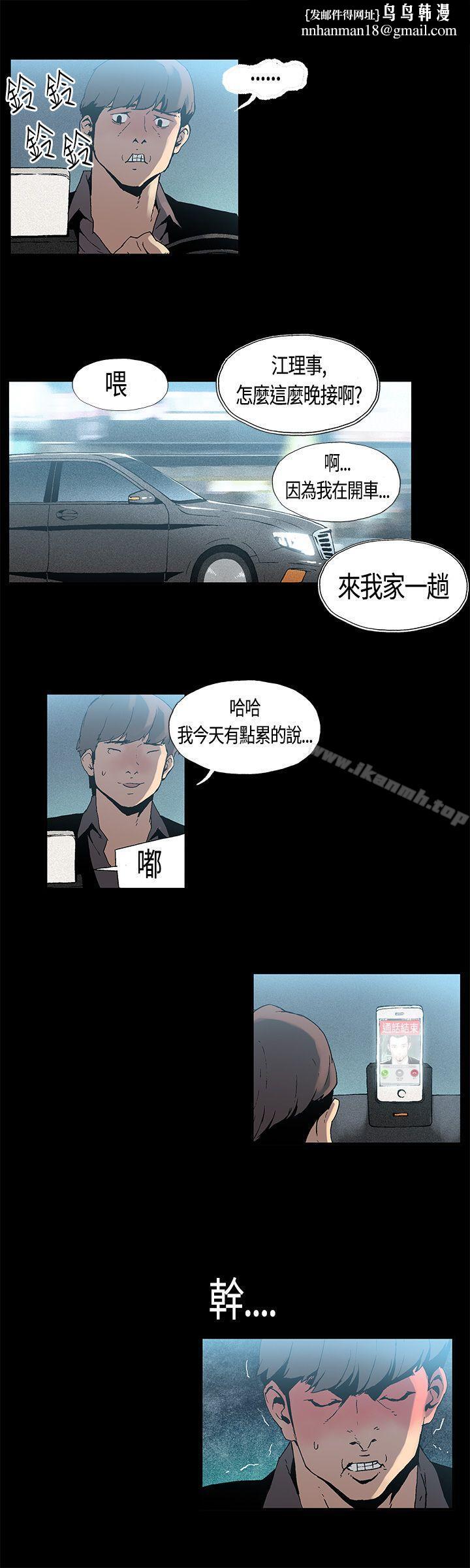 醜聞第一季(完結)，第2話，第 11 页