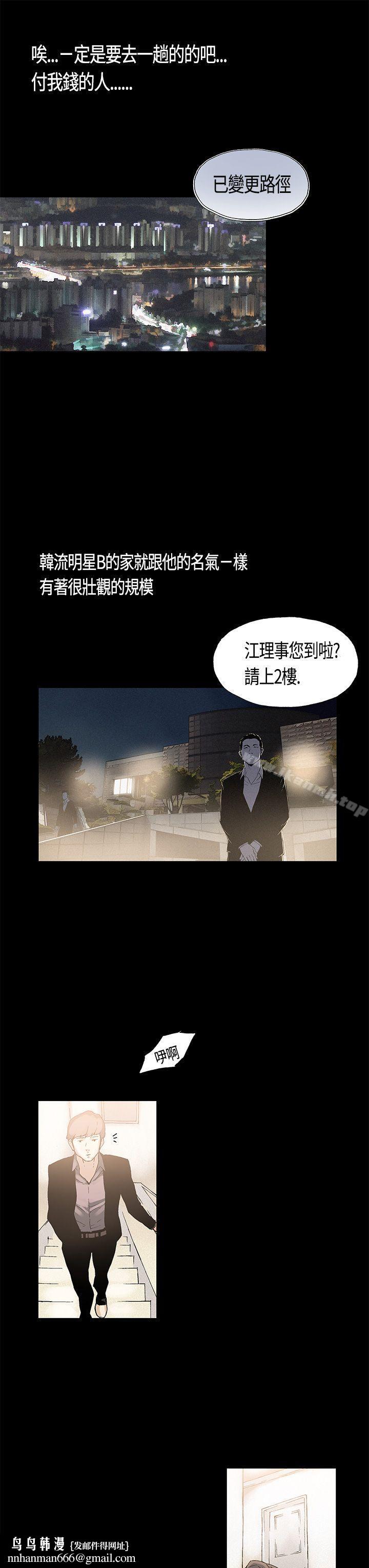 醜聞第一季(完結)，第2話，第 12 页