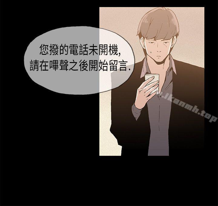 醜聞第一季(完結)，第6話，第 8 页