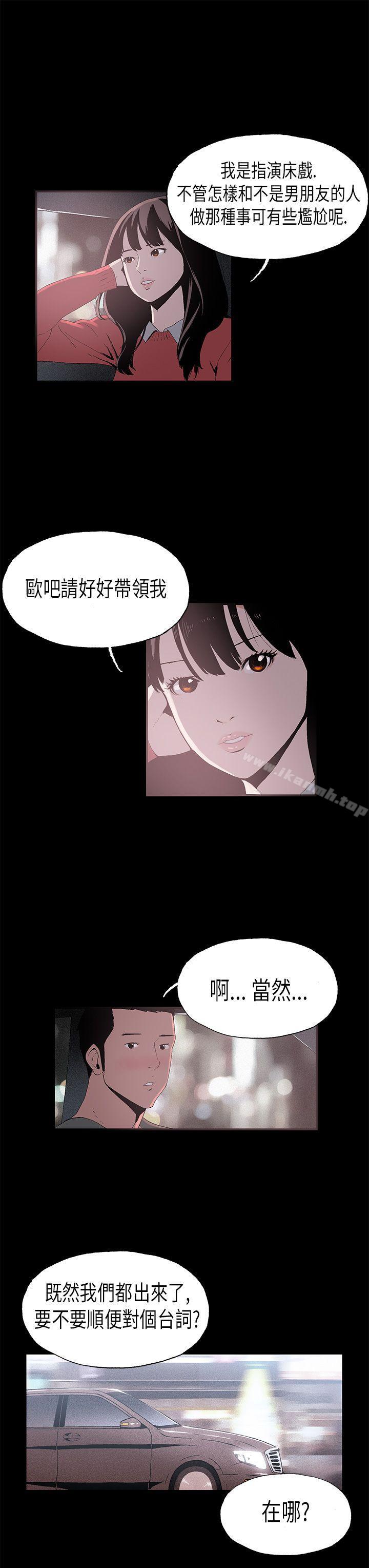 醜聞第一季(完結)，第7話，第 5 页