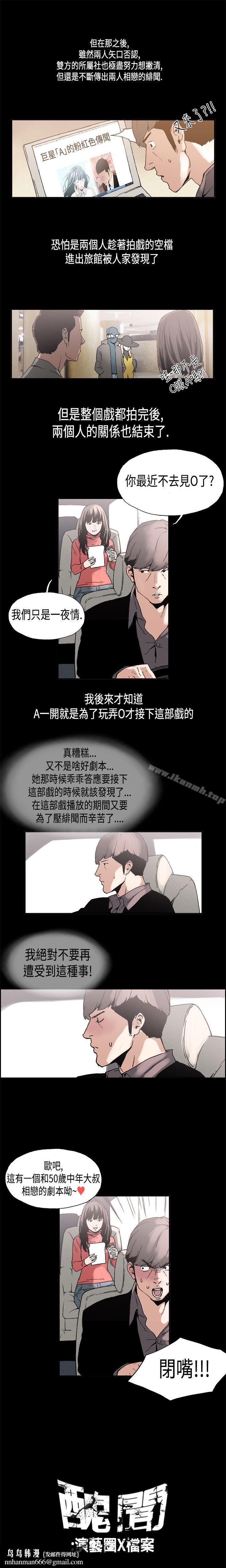 醜聞第一季(完結)，第9話，第 8 页