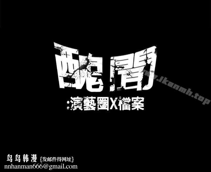 醜聞第一季(完結)，第10話，第 11 页