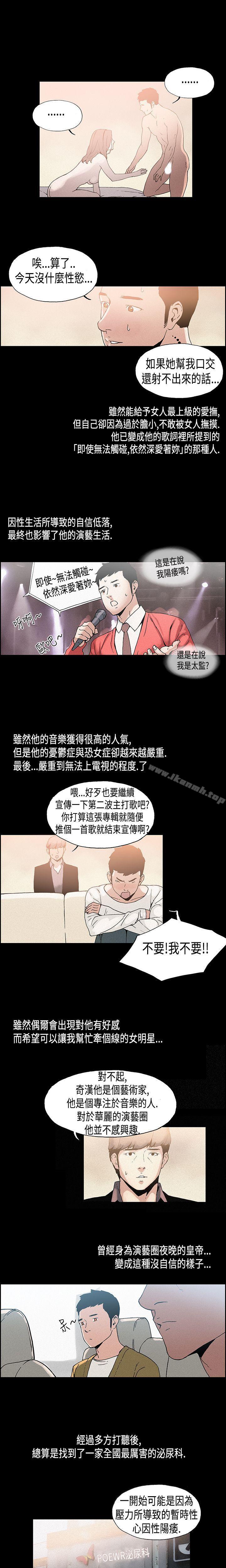 醜聞第一季(完結)，第10話，第 8 页