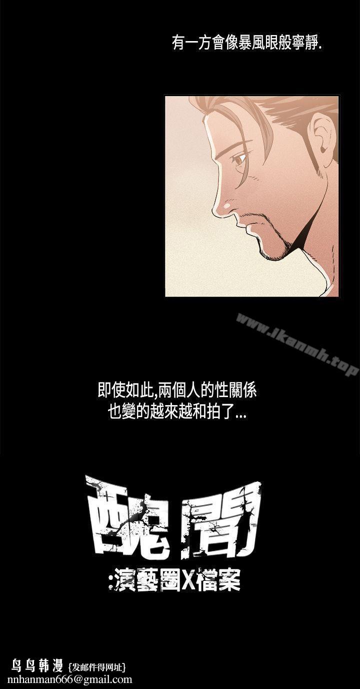 醜聞第一季(完結)，第12話，第 12 页