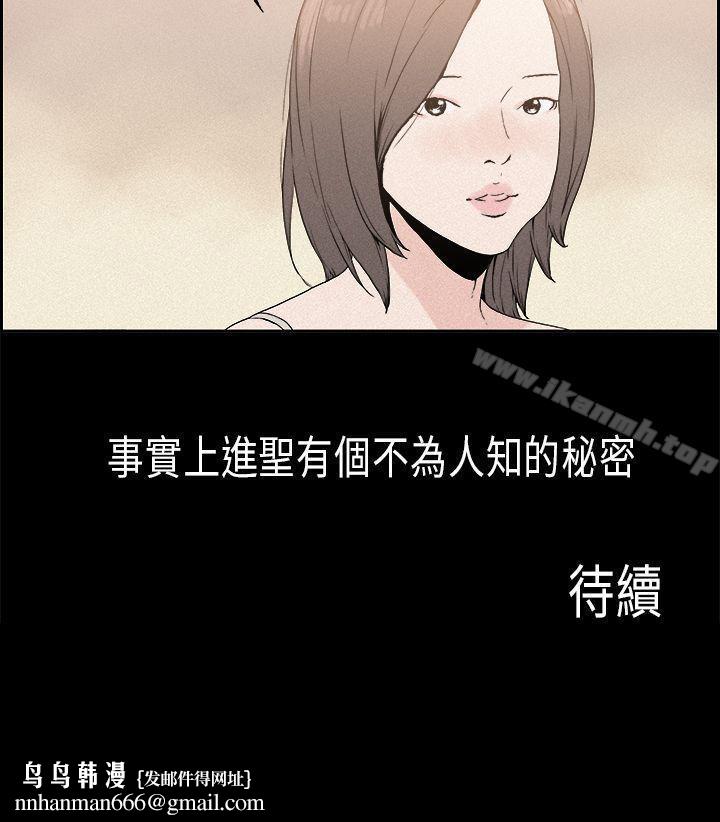 醜聞第一季(完結)，第15話，第 12 页