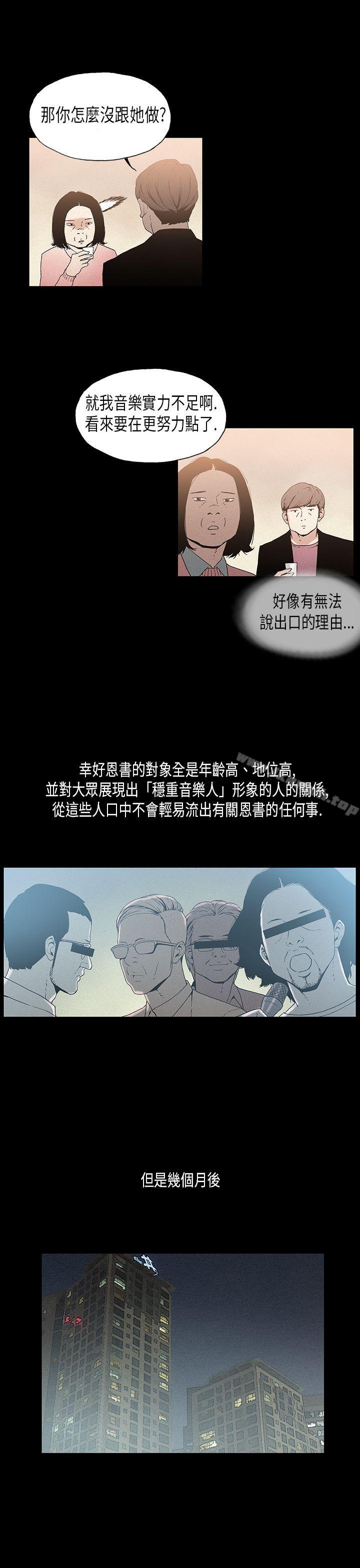 醜聞第一季(完結)，第19話，第 12 页