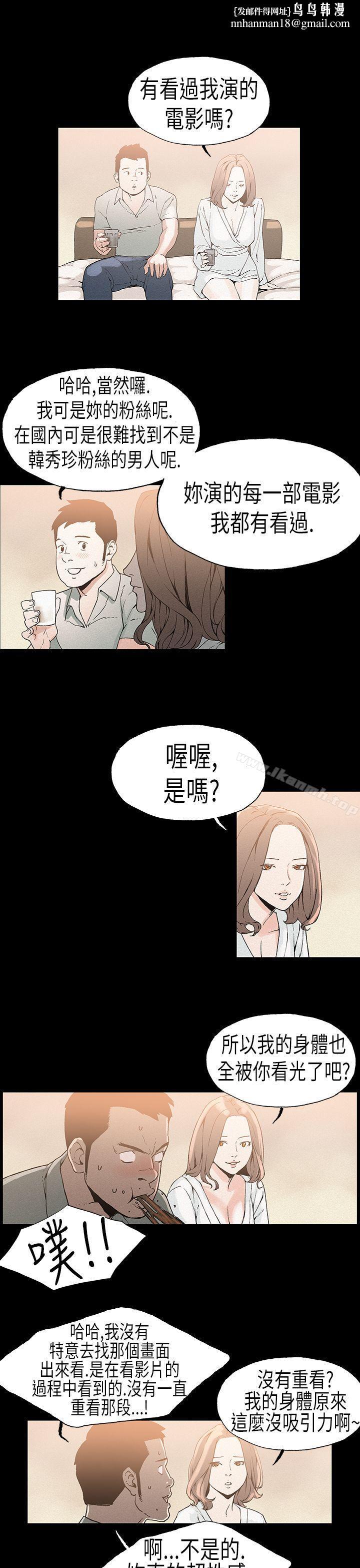醜聞第一季(完結)，第22話，第 8 页