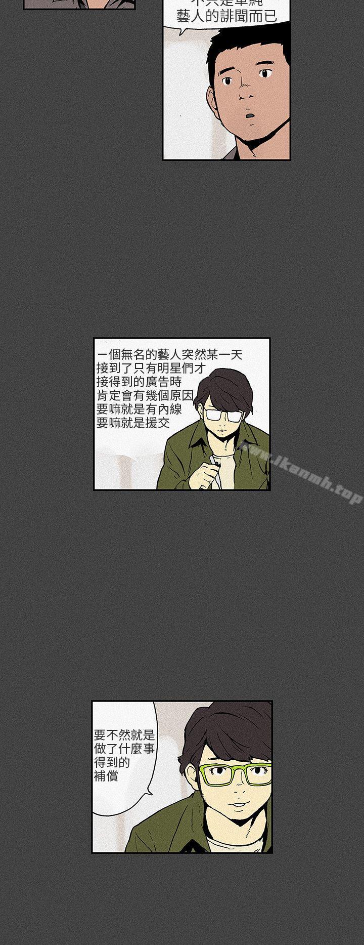 醜聞第三季(完結)，第7話，第 11 页