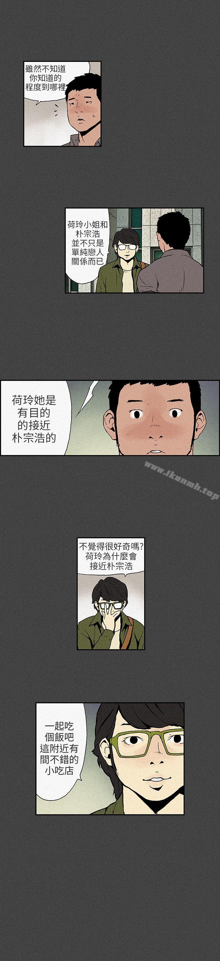 醜聞第三季(完結)，第7話，第 8 页