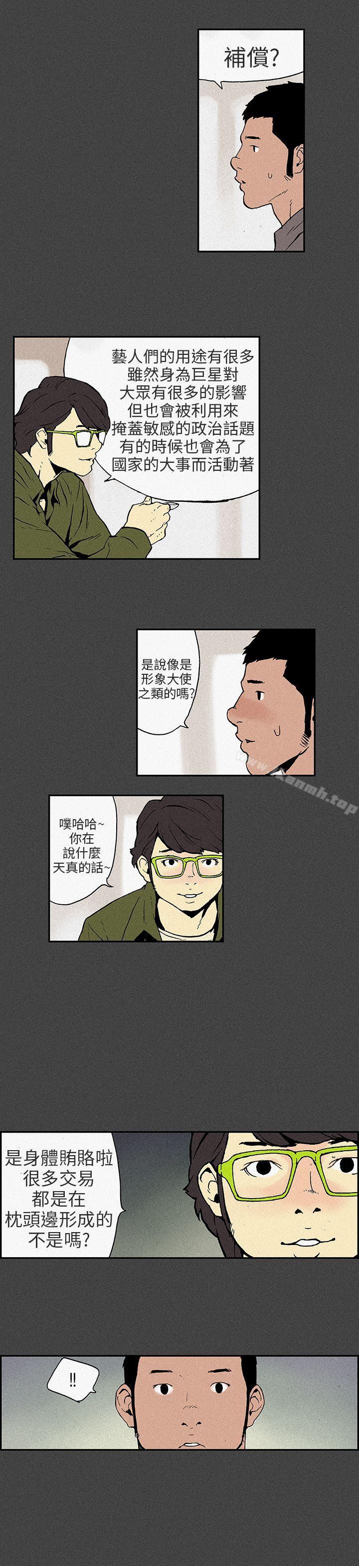 醜聞第三季(完結)，第7話，第 12 页