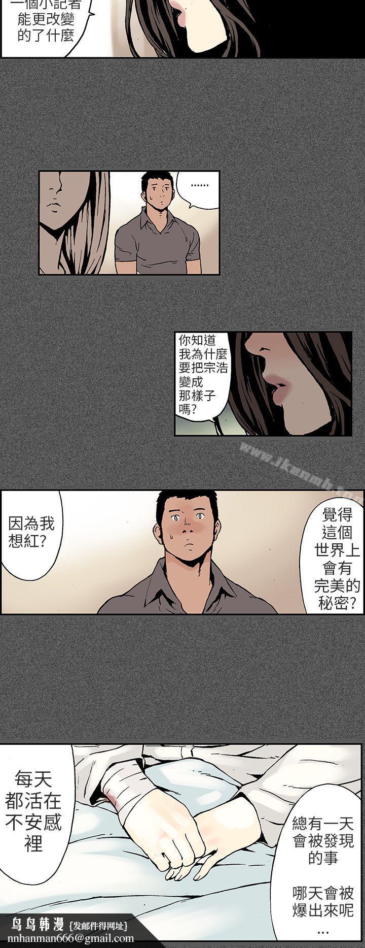 醜聞第三季(完結)，第10話，第 5 页