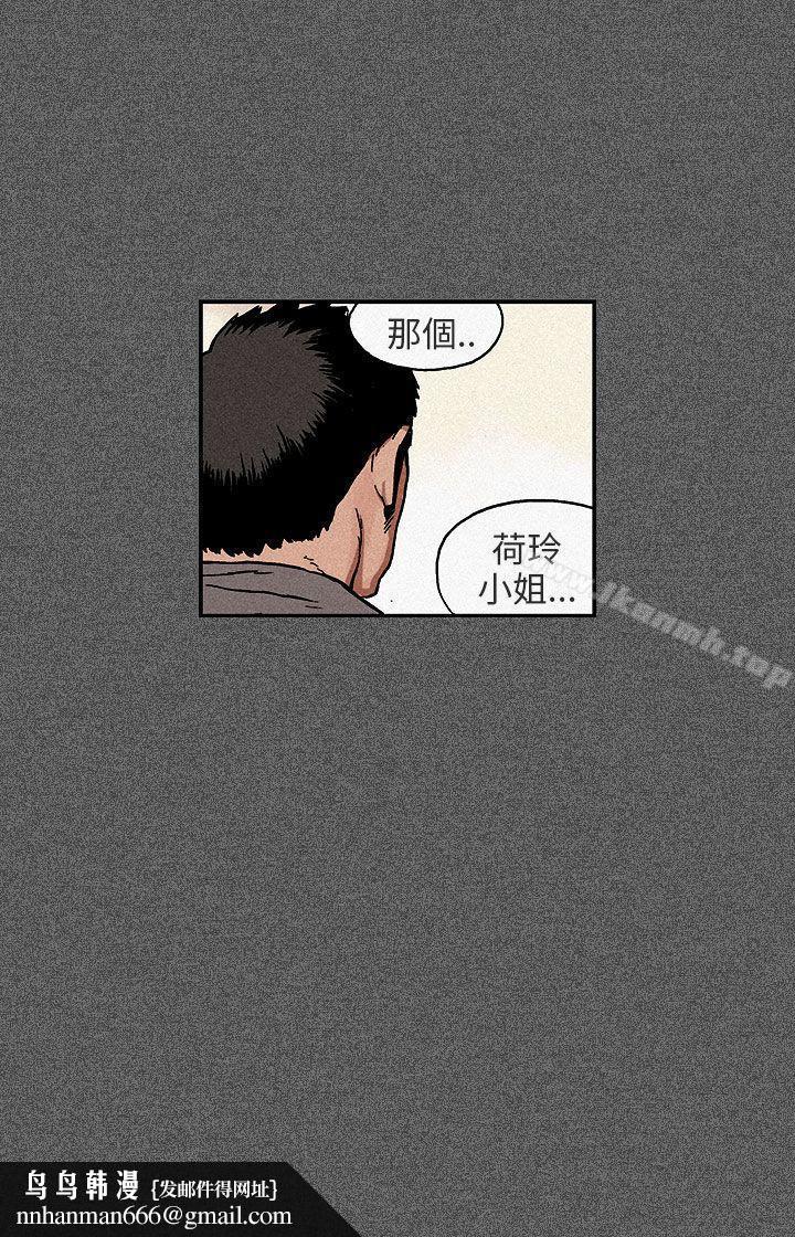 醜聞第三季(完結)，第11話，第 8 页