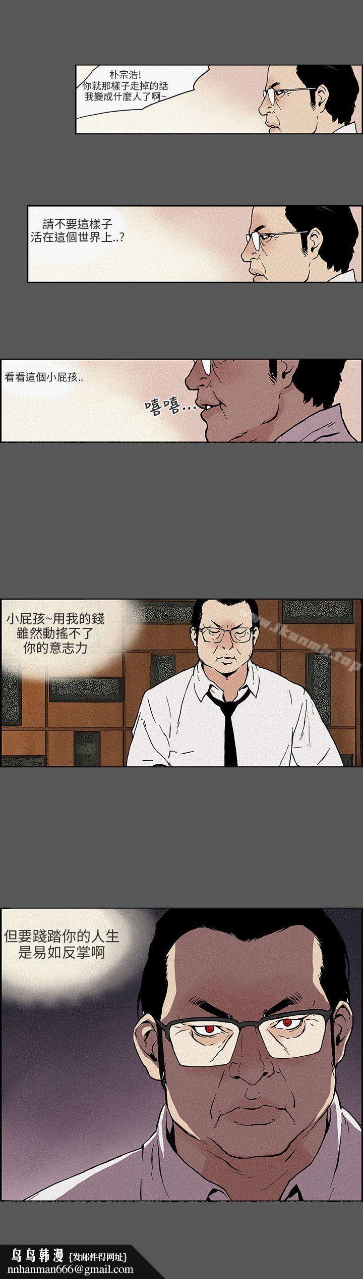 醜聞第三季(完結)，第14話，第 8 页