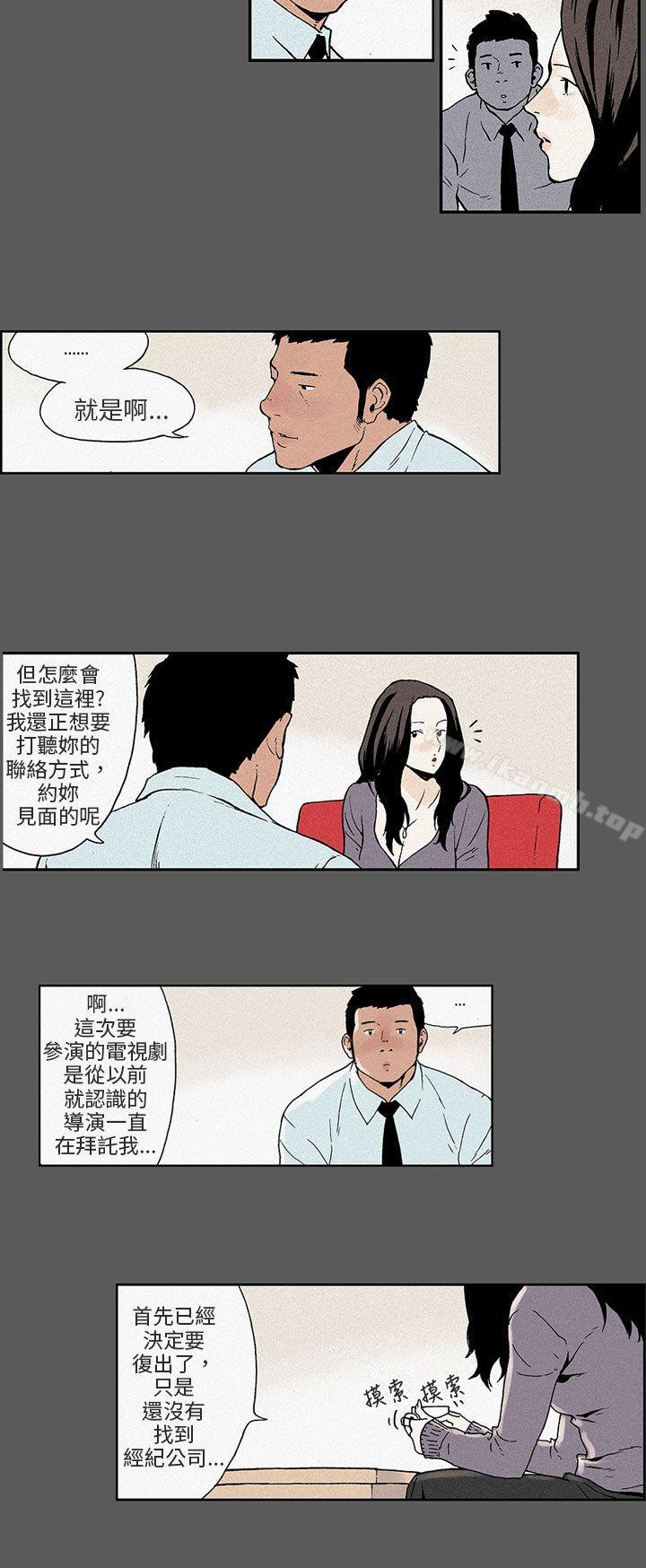 醜聞第三季(完結)，最終話，第 8 页