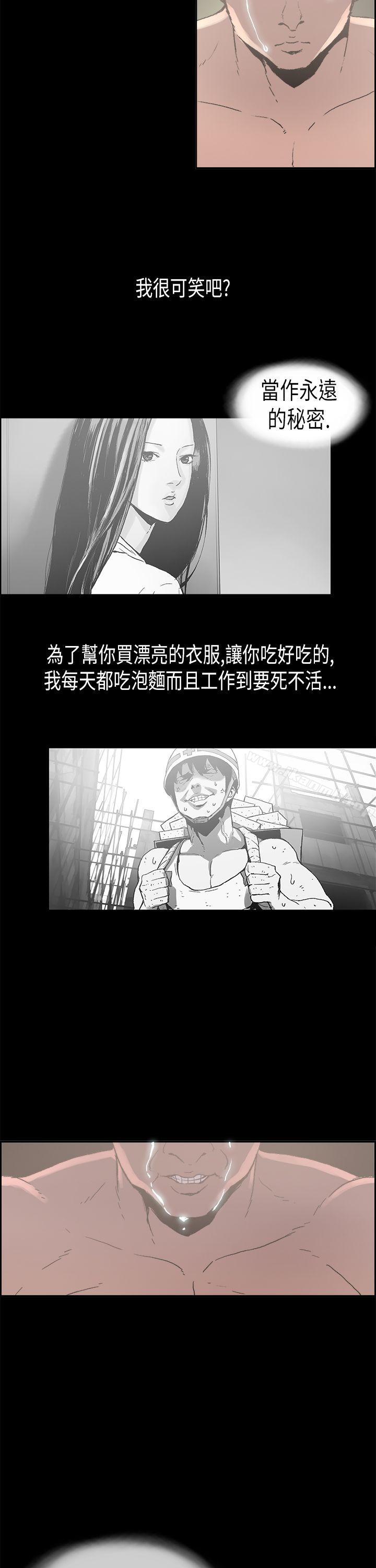 醜聞第二季(完結)，第1話江理事的過去<1>，第 11 页