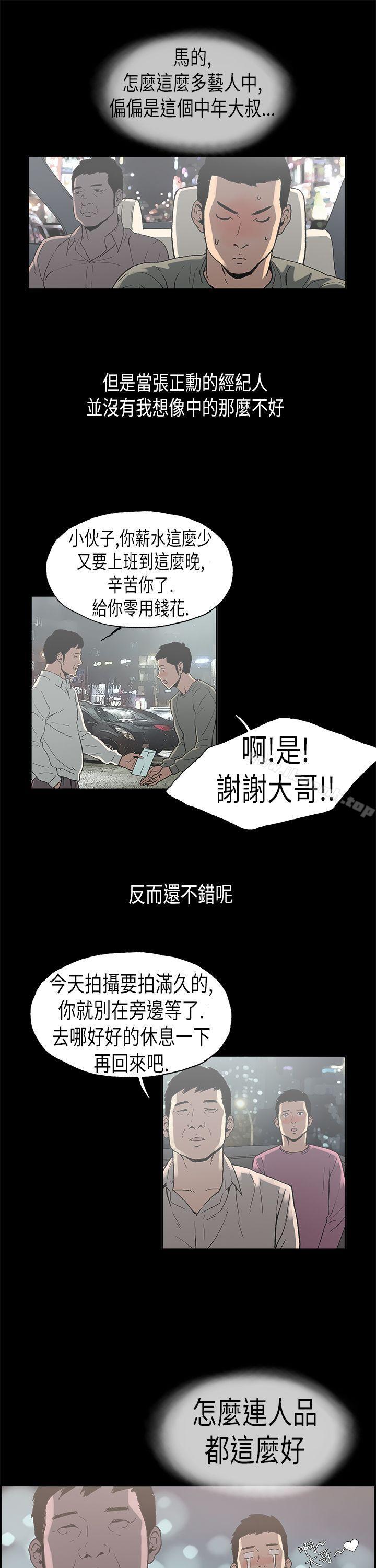 醜聞第二季(完結)，第2話江理事的過去<2>，第 12 页